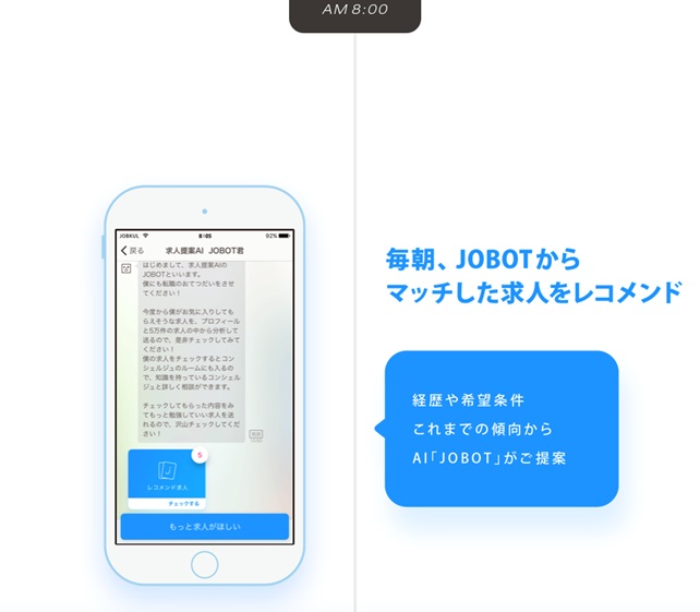 ジョブクル転職 スケジュール