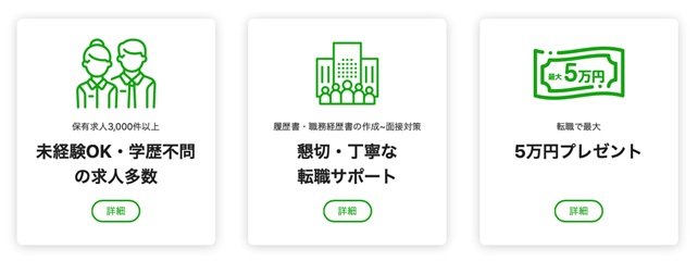 reフレッシュ転職特徴