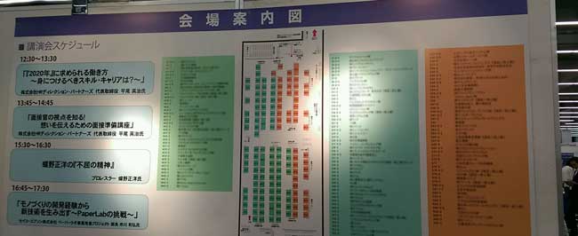 doda転職フェア　会場案内図