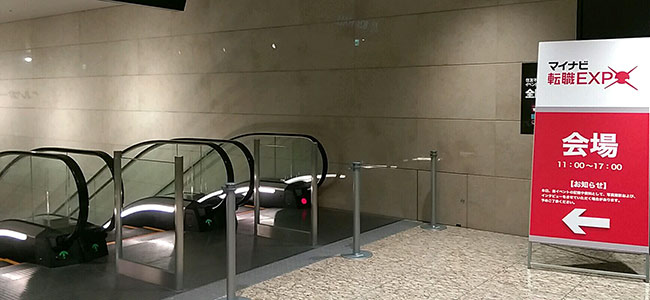 マイナビ転職EXPO 会場入り口案内はエレベータ脇、赤い看板