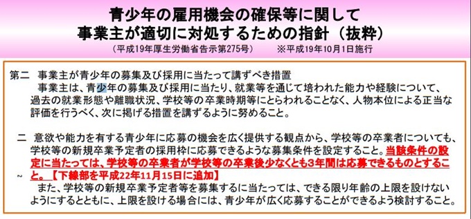 厚生労働省「３年以内既卒者は新卒枠で応募受付を！！」