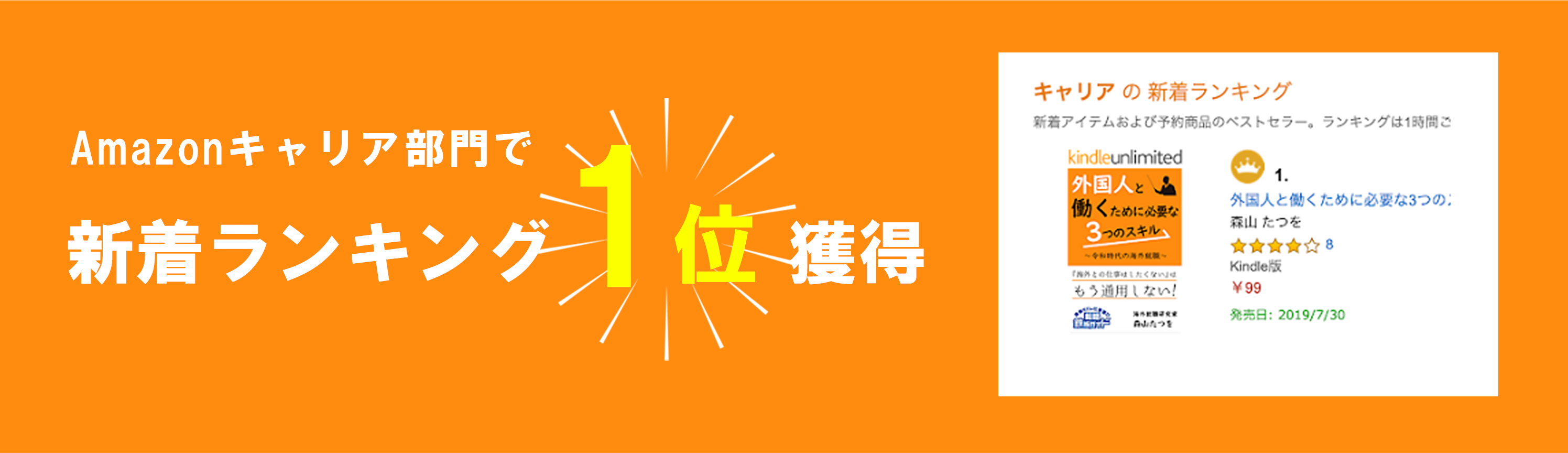 新着ランキング1位 獲得